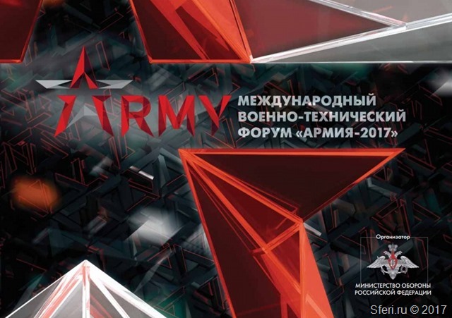 Армия-2017 Армия-2017