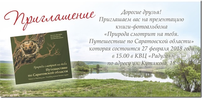 Приглашение_природа Приглашение_природа