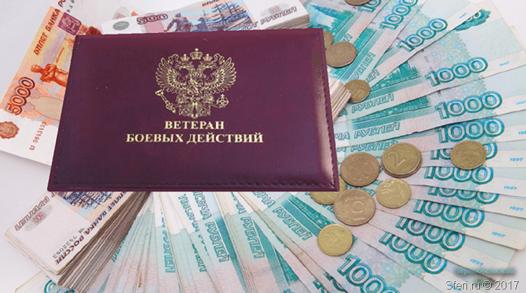 Льготы ветеранам боевых действий в 2018 году. Последние новости Льготы ветеранам боевых действий в 2018 году. Последние новости